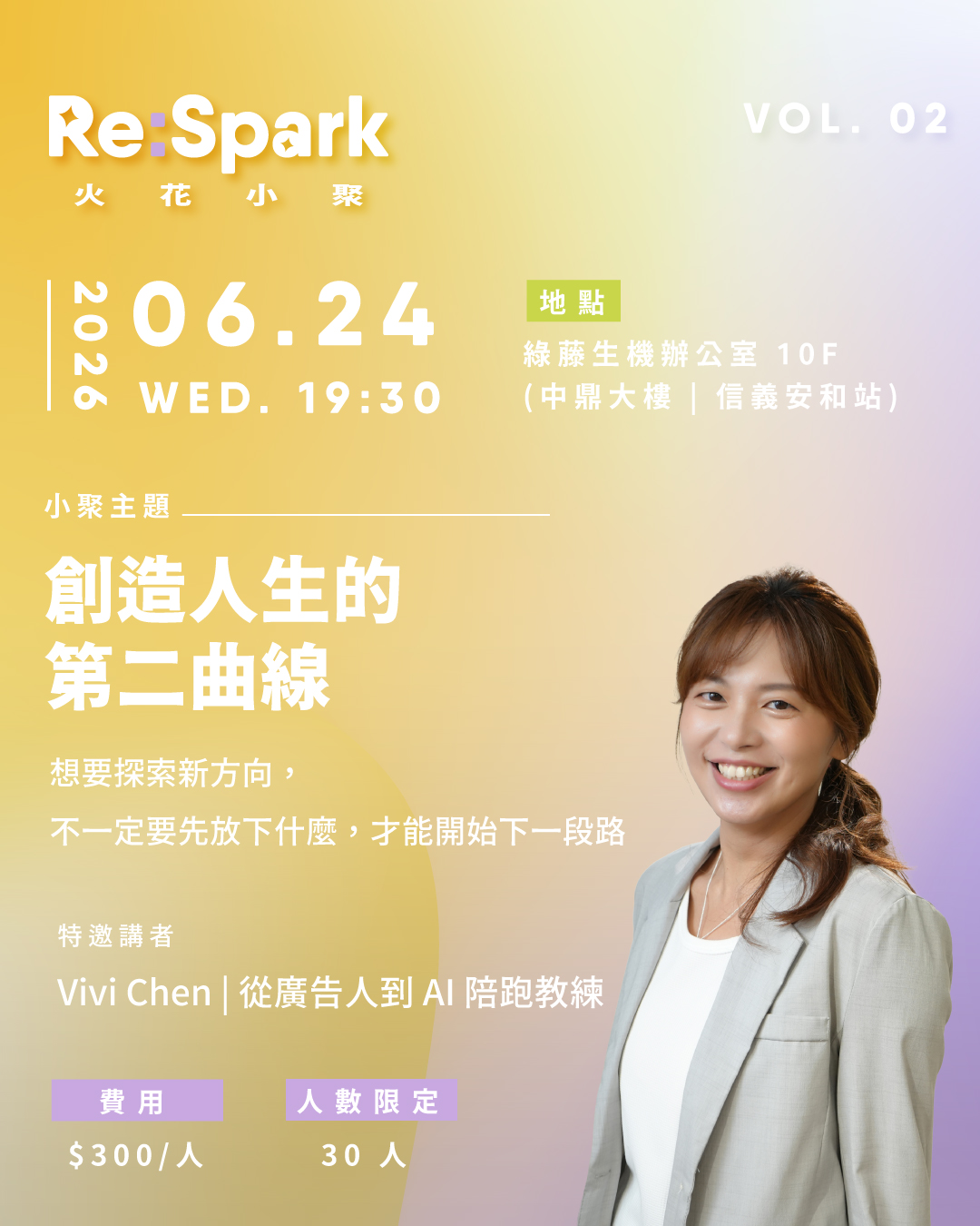 火花小聚 vol2 - 創造人生的第二曲線 banner